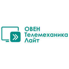 SCADA-система ОВЕН Телемеханика ЛАЙТ